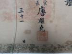 Chine Yunnanfou (actuellement Kunming) Brevet de décoration, en chinois, donné...